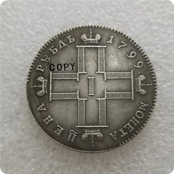 1799 РОССИЯ Копировальная монета номиналом 1 рубль памятные монеты-реплики монет, медали, монеты для коллекционирования
