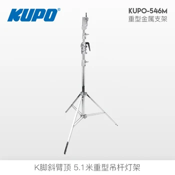 KUPO KC-100S studio большая удочка 546 м, удочка K-образный наклонный рычаг, рама потолочного светильника, 5,1 м, тяжелая подвеска.